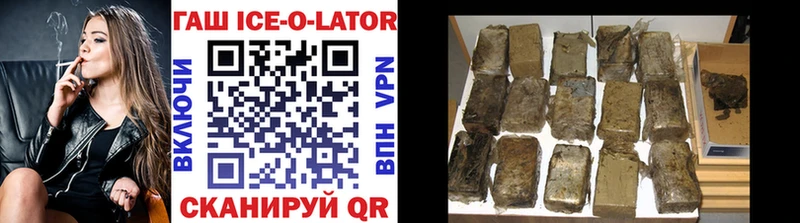 Гашиш ice o lator  Купить закладки  Черкесск 